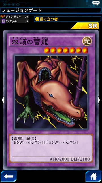 融合、双頭の雷龍、サンドラ、サンダー・ドラゴン、遊戯王、遊戯王デュエルリンクス、キャラ、育てておくべき、バンデット・キース、ダイナソー竜崎、闇遊戯、攻略、海馬、マリク、カラテマン、恐竜、スタン、グスタ、グッドスタッフ、ランクマッチ、パズルデュエル、ミッション、ブラックマジシャン、ブルーアイズ、青眼の白龍、ワンキル、1キル、ワンショットキル、パック、フレンドマッチ、最強カード、最強デッキ、最強キャラ