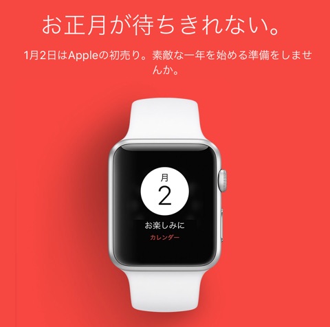 Apple Storeの初売り