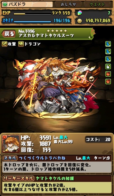 アスカ&ヤマトタケルスーツ
