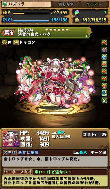 淡雪の白虎・ハク