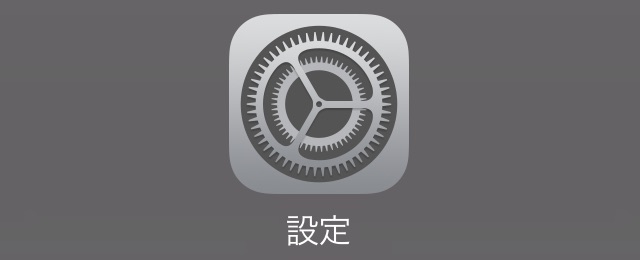 天体観測向けのiPhoneの設定