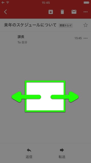 スワイプでメール切り替え