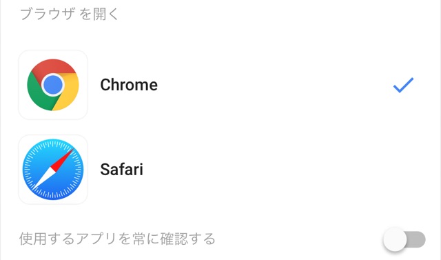 ブラウザを選択する