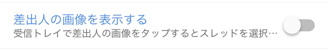 差出人の画像を表示する