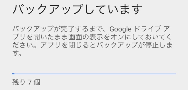 Google ドライブでiPhoneをバックアップ