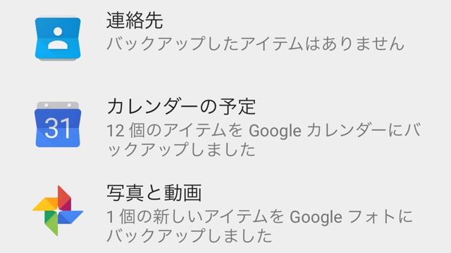 Google ドライブでiPhoneをバックアップ