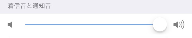 着信音と通知音の音量