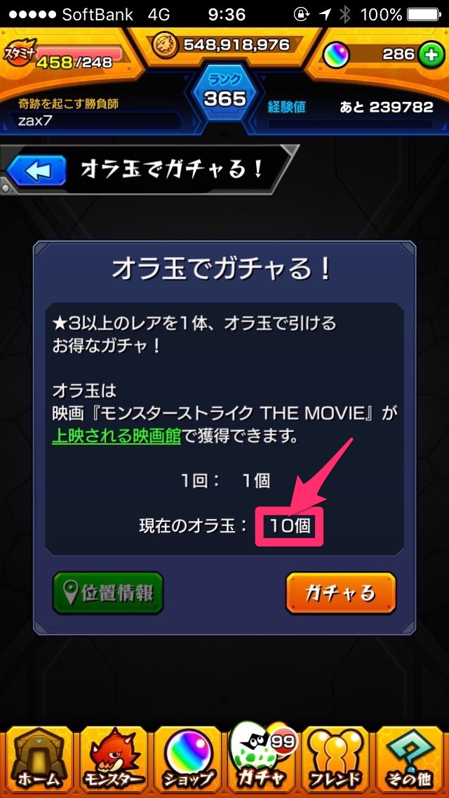 モンスト ついに映画公開 劇場に行って オラ玉 をゲットしよう Appbank