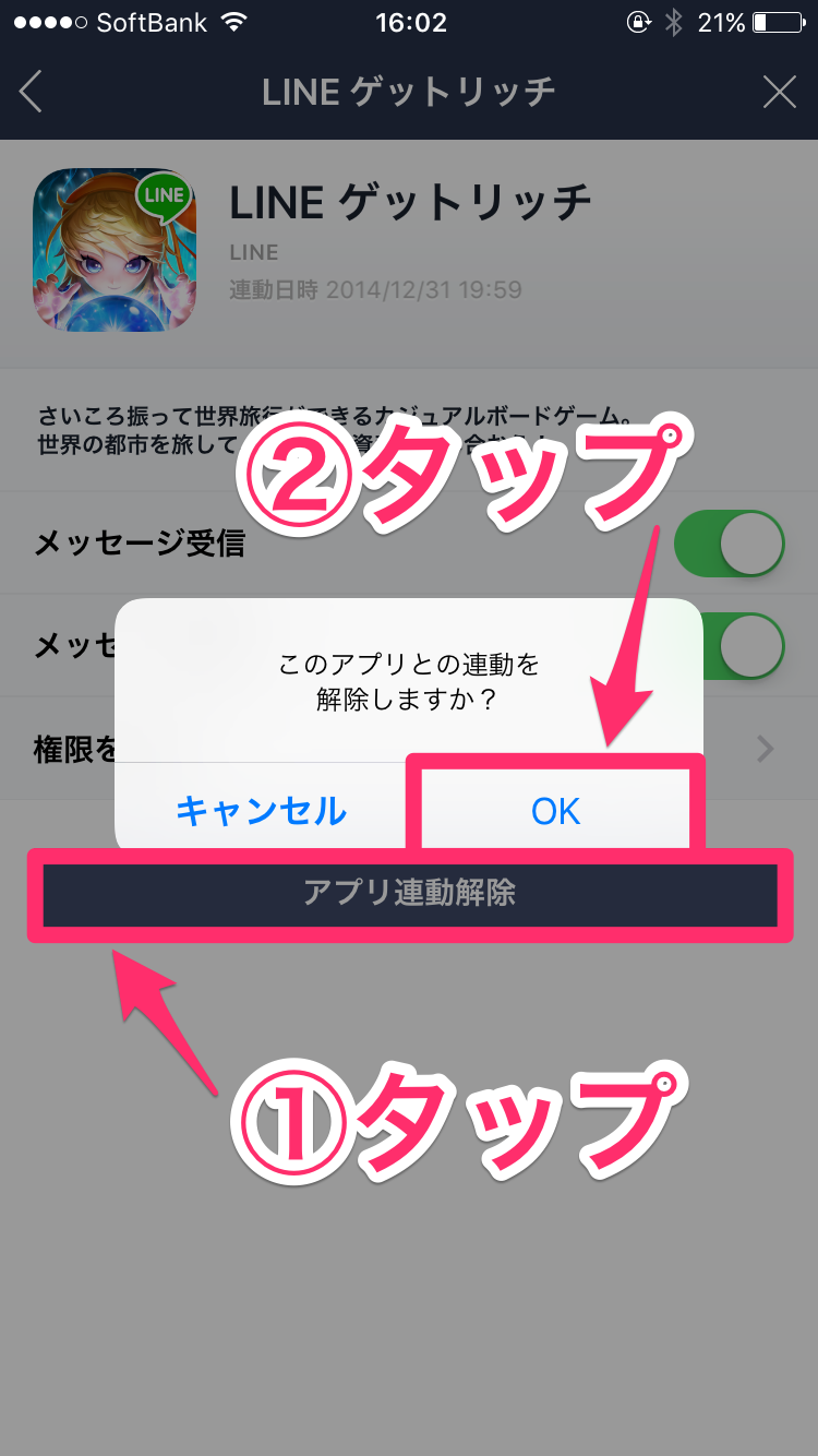 LINE（ライン）：「LINEゲーム（ラインゲーム）」の招待やプレゼント通知をブロック・拒否する方法