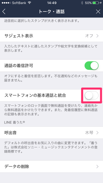 『LINE(ライン)』のアップデートで追加された機能「LINEオーディオ(ラインオーディオ)」について。LINEの無料通話「LINEオーディオ」の仕様をもとに戻す方法。