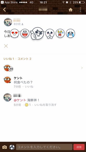 『LINE』がバージョン6.9.0にアップデート！タイムライン投稿が自動削除されるまでの時間の選択、文字サイズの変更やタグ付け機能の追加、タイムライン投稿についたコメントへの「いいね」機能の実装、「いいね」の取り消しなど、様々な機能が大幅に進化