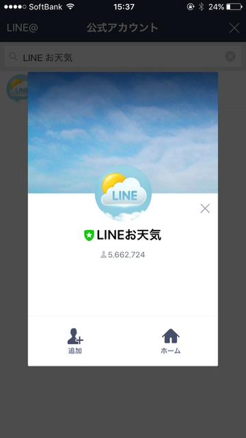 【LINE（ライン）】トークで「天気」を通知してくれる機能が地味にスゴい!「LINEお天気」の使い方。