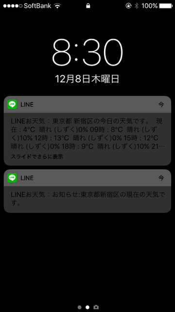 【LINE（ライン）】トークで「天気」を通知してくれる機能が地味にスゴい!「LINEお天気」の使い方。