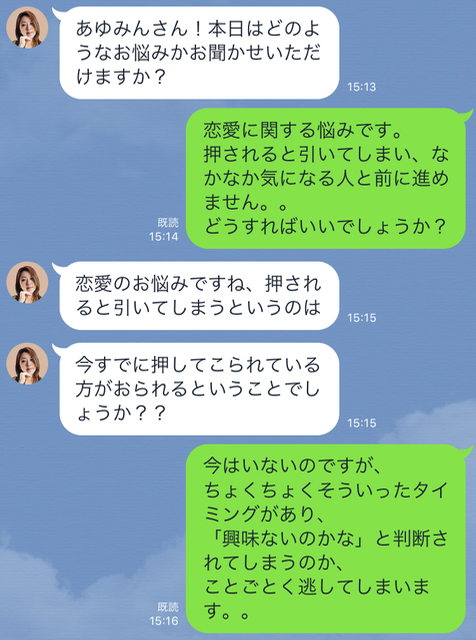 LINE（ライン）のサービス「LINE占い」の「トーク占い」を利用した結果。体験の一部始終をレビュー。