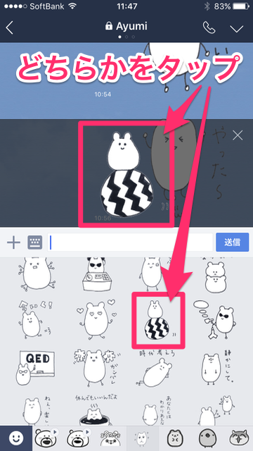 LINE（ライン）小技：LINEスタンプ（ラインスタンプ）のプレビュー画面を表示させる方法。LINEスタンプの誤爆（誤送信）を防止する方法