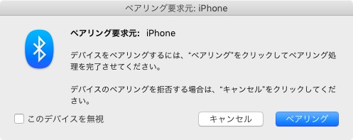 MacのBluetooth設定