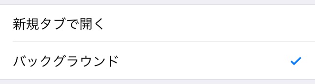Safari：タブの開き方