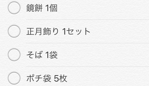 iPhoneで買い物リスト