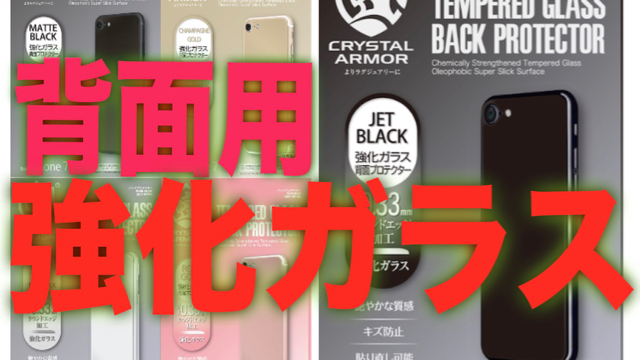 クリスタルアーマー バックプロテクター,強化ガラス,iPhone 7,iPhone 7Plus