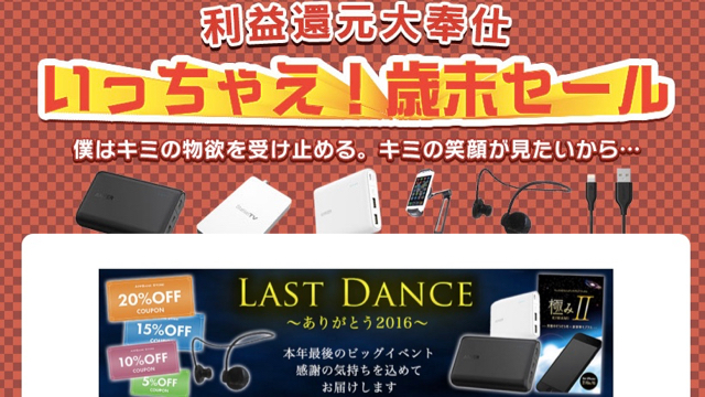 今が買い時! 歳末セールであの商品が超お買い得!