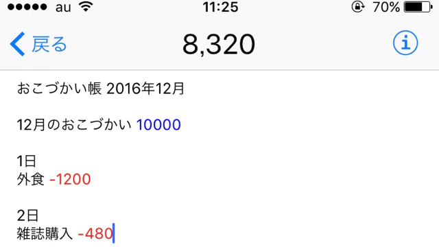 【360円→無料】数字だけ算出してくれるメモ帳が神ってる
