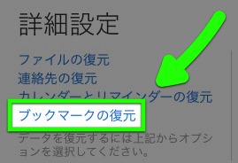 iCloud.comでブックマークを復元