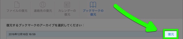 iCloud.comでブックマークを復元