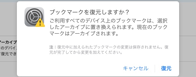 iCloud.comでブックマークを復元