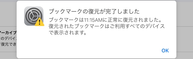 iCloud.comでブックマークを復元