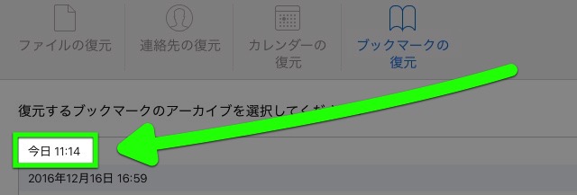 iCloud.comでブックマークを復元