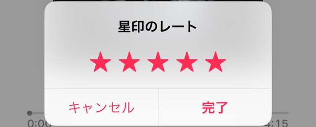 iOS 10.2：星印のレート