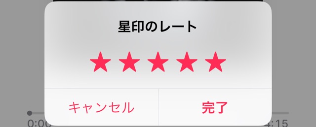 iOS 10.2：星印のレート