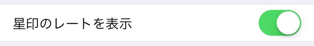 iOS 10.2：ミュージックの設定