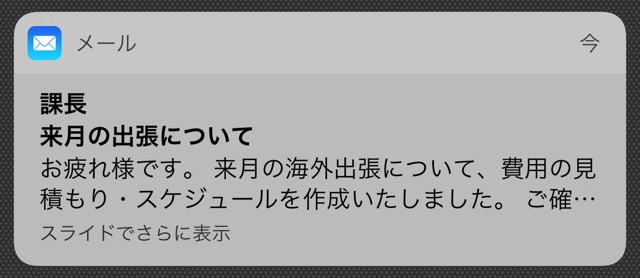 メールアプリの通知