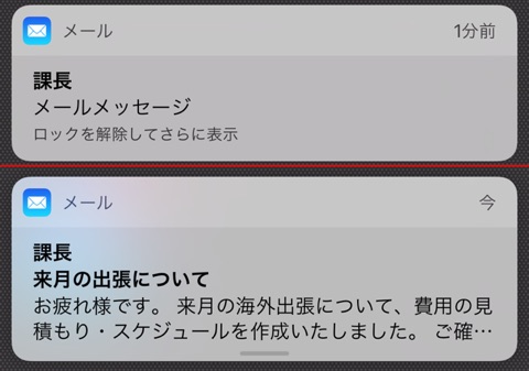 メールアプリの通知