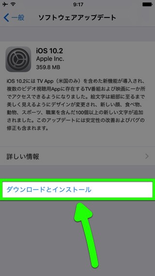 iOS 10.2にアップデートする方法