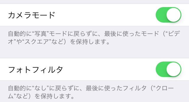 iOS 10.2：カメラの設定