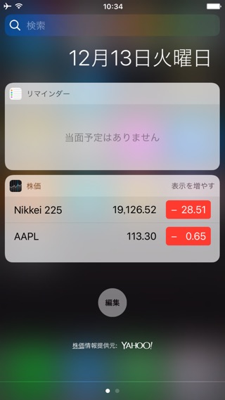 iOS 10.2：ウィジェット