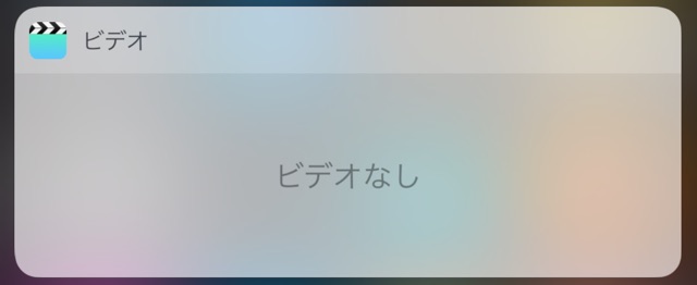 iOS 10.2：ビデオウィジェット