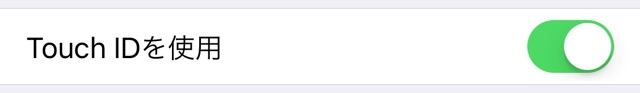 ロックにTouch IDを使用
