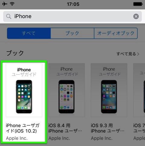 iPhoneユーザガイド