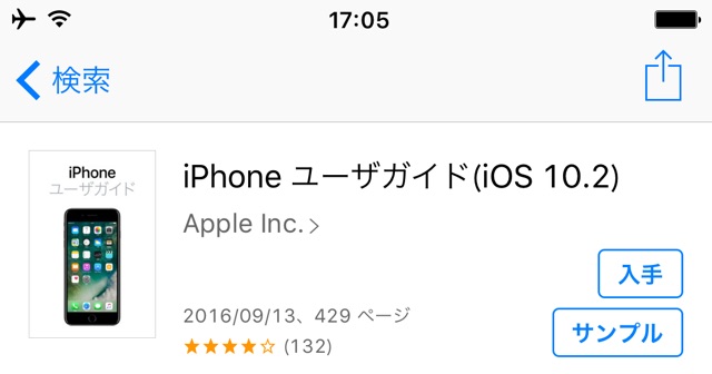 iPhoneユーザガイド(iOS 10.2)