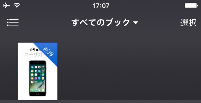 iBooksの本棚