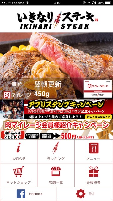 糖質制限ダイエットいきなりステーキアプリ利用で安くステーキを食べられる