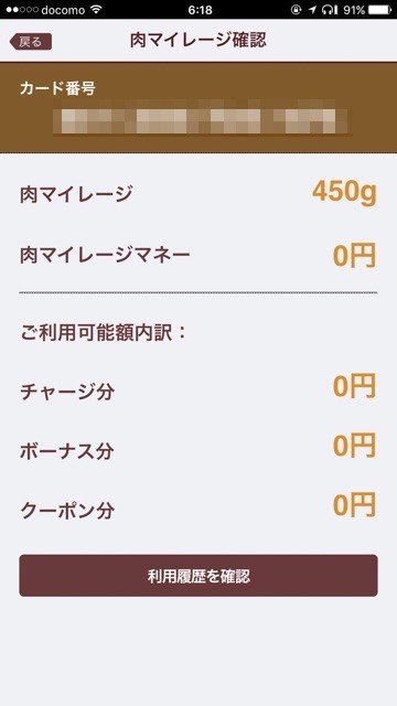 糖質制限ダイエットいきなりステーキアプリ利用で安くステーキを食べられる