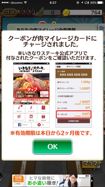 糖質制限ダイエットいきなりステーキアプリ利用で安くステーキを食べられる