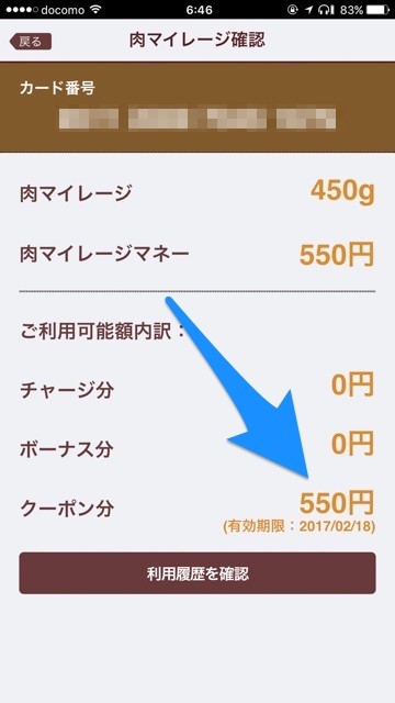 糖質制限ダイエットいきなりステーキアプリ利用で安くステーキを食べられる 2