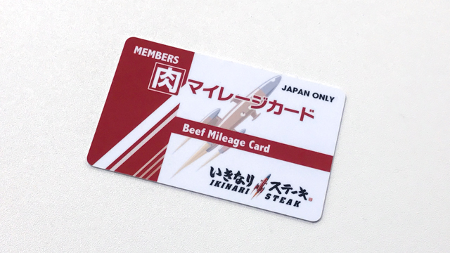 糖質制限ダイエットいきなりステーキアプリ利用で安くステーキを食べられる