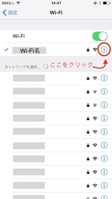 iPhoneアイフォンフリーWi-Fiワイファイ自動接続オフ