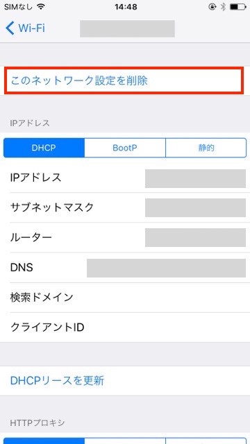 iPhoneアイフォンフリーWi-Fiワイファイ自動接続オフ